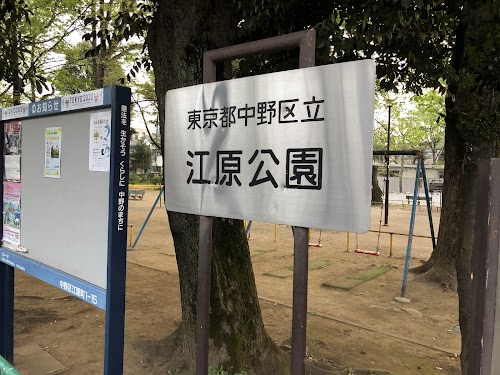  Nakano Kuritsu Ehara Park location image photo