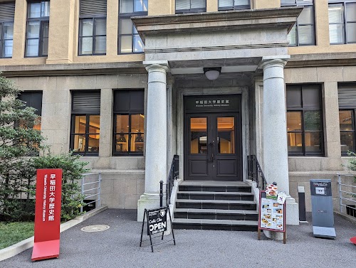 Waseda University History Museum