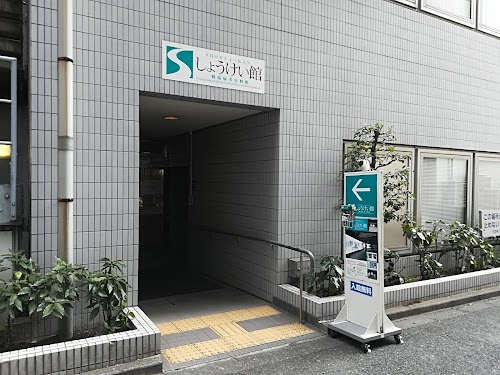 Shōkei-kan