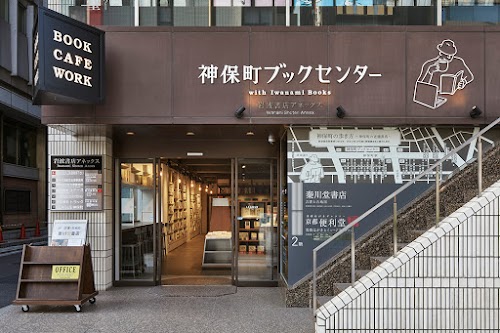  Jimbocho Book Center location image photo
