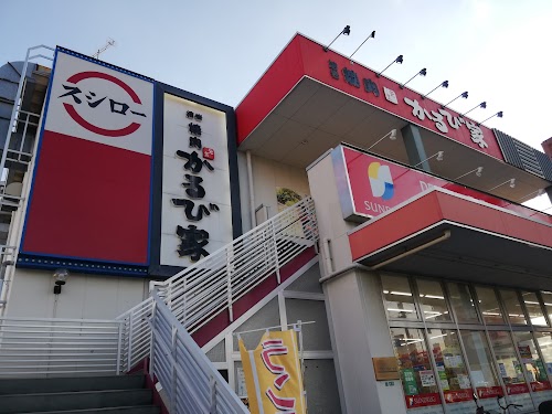  Sushiro Hikarigaoka location image photo