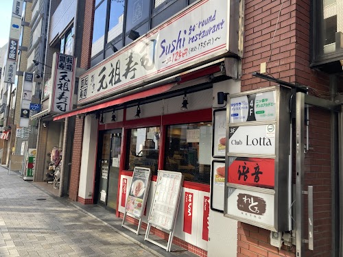  Gansozushi Iidabashi location image photo