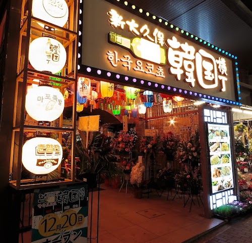  Shin-Ōkubo Kankoku Yokochō (Korea alley) location image photo
