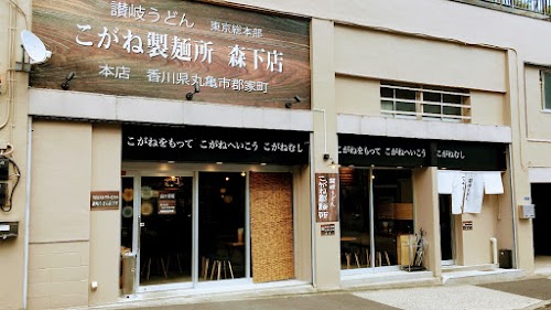  Kogane Seimenjo location image photo