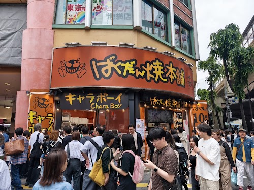 Bakudan-yaki Honpo Ikebukuro