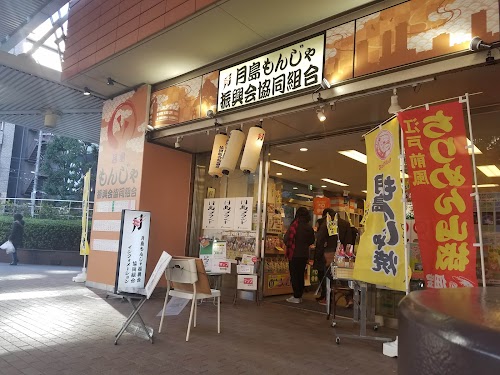  Tsukishima Monja Association location image photo