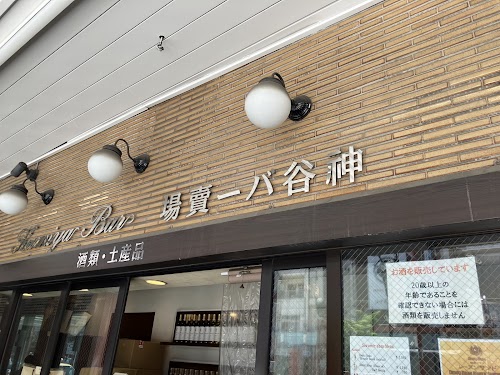  Kamiya Bar location image photo