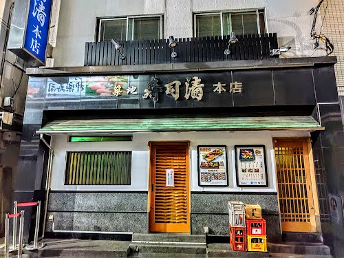  Tsukiji Sushi Sei Honten location image photo