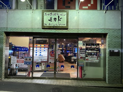  Takadanobaba Mikado Game Center location image photo