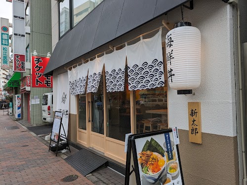 Seafood Don Shintaro