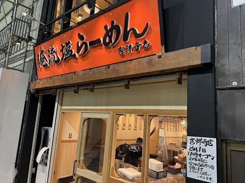 Ore Ryu Shio Ramen