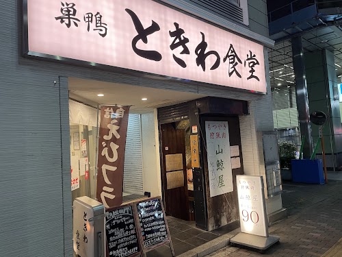 Sugamo Tokiwa dining Komagome