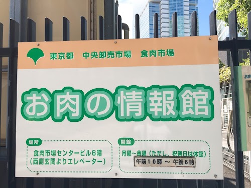 Shokuniku Market of the Metropolitan Central Wholesale Market