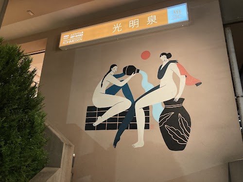 Komeisen