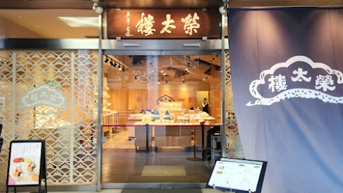 Eitaro Sohonpo Nihonbashi Main Store