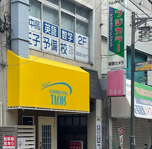 Rocco's California Style Tacos ラッコズカリフォルニアスタイルタコス location image photo