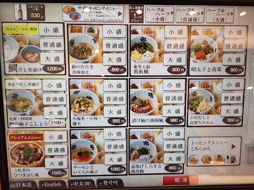 Dashi Chazuke En Roppongi Hills branch