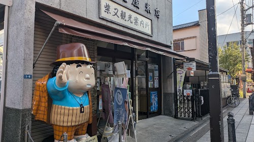 Shibamata Information Centre