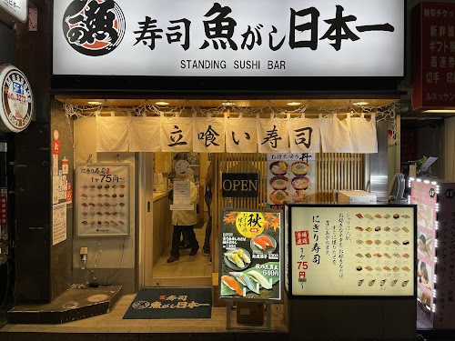 Uogashi Nihon-Ichi