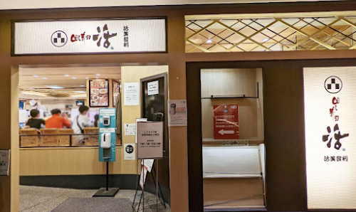 Mawashizushi Katsu Seibu Shibuya Store