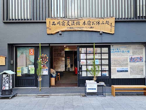 Shinagawa-shuku Communication Center