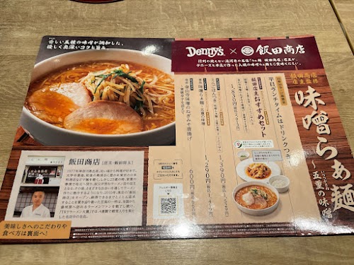 Denny's Ikebukuro