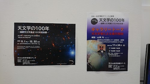 Astronomy・Science Information Center