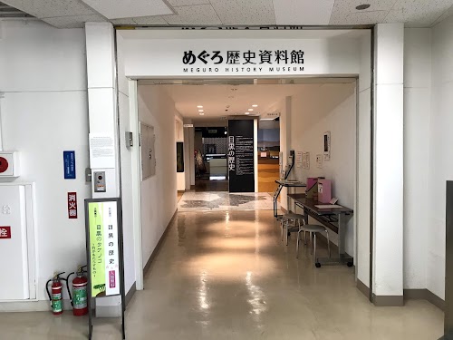 Meguro History Museum