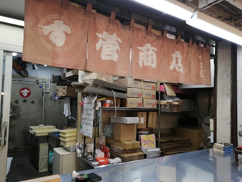 （有）菅商店