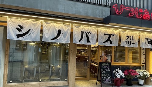 Shinobazu Brewery Hitsujiaisu