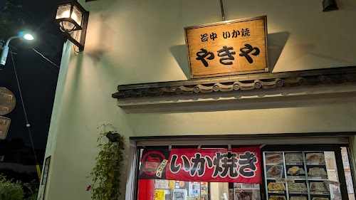 Ikayaki Yakiya